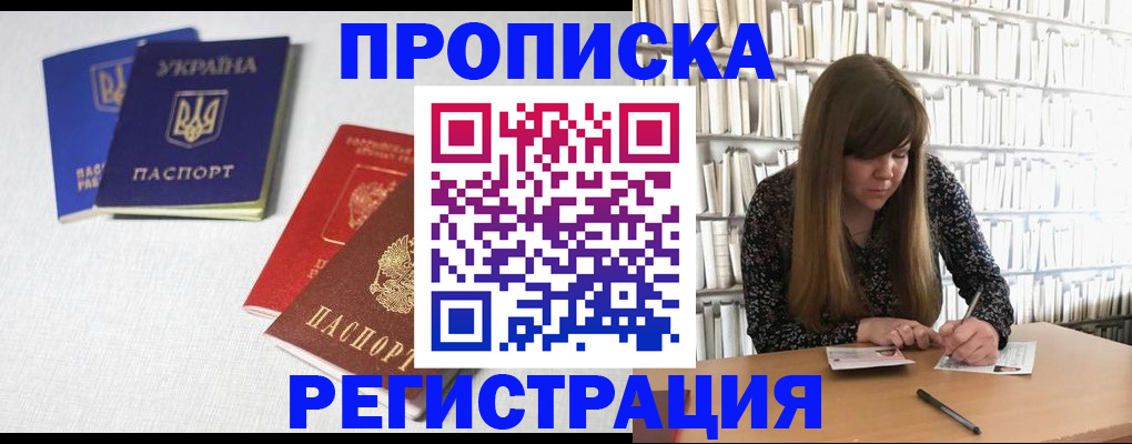 прописка от собственника в Саяногорске