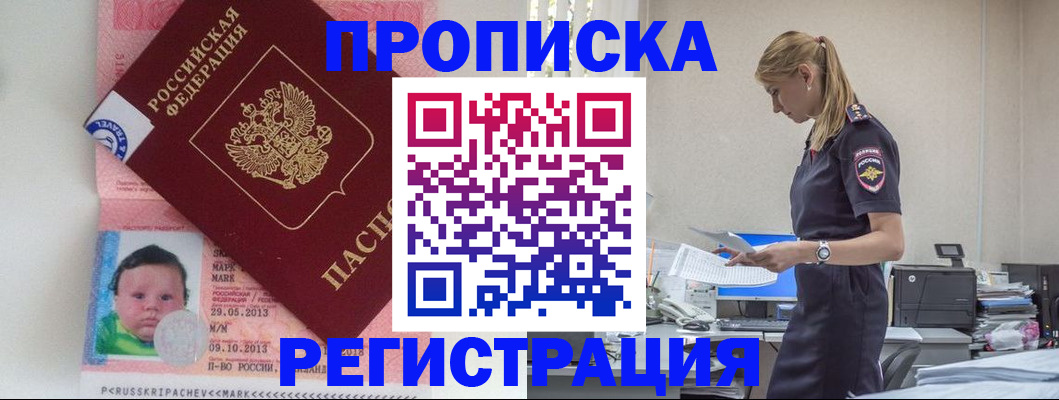 прописка ребенка в Саяногорске