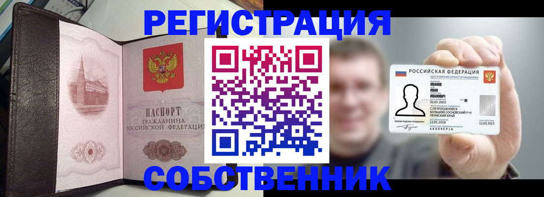 временная регистрация в квартире в Саяногорске