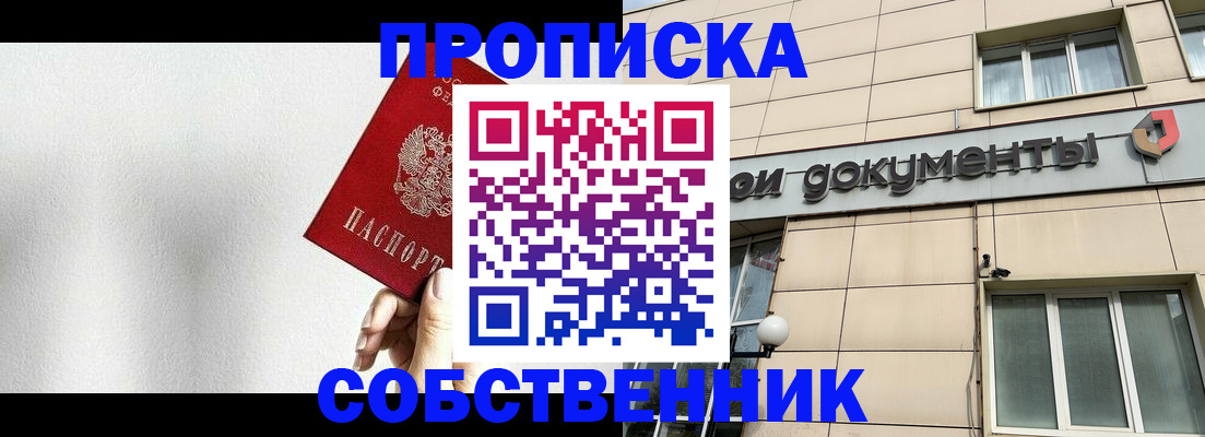 временная регистрация для школы в Саяногорске