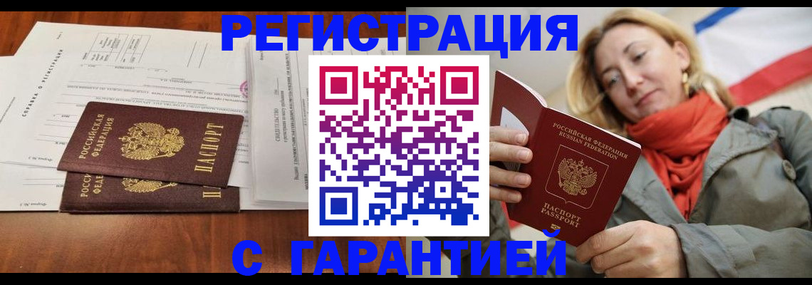 прописка законно в Саяногорске