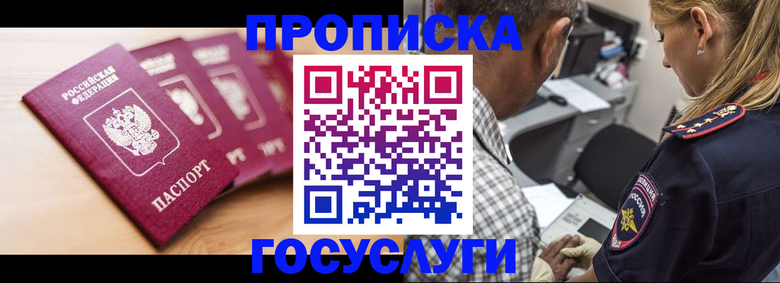 временная регистрация для школы в Саяногорске