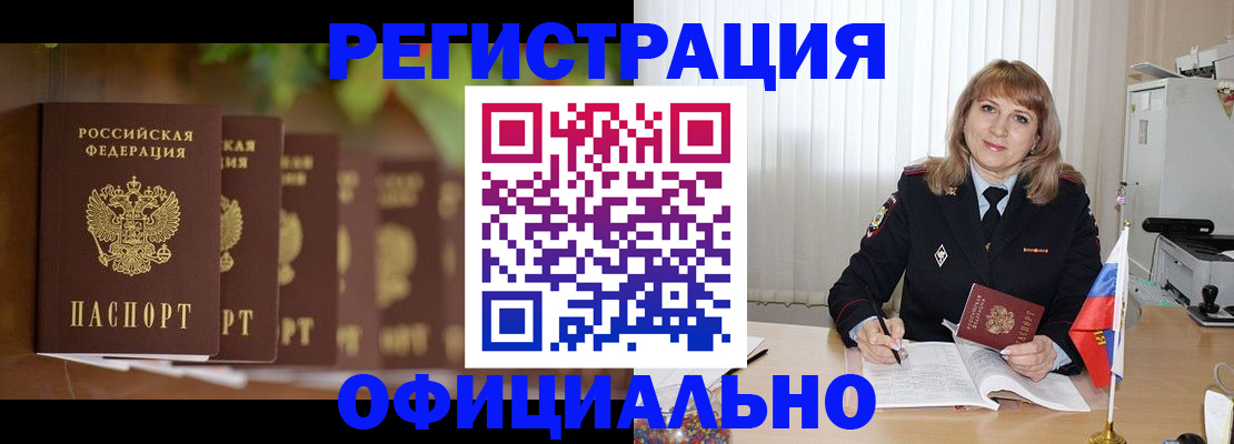 купить прописку в Саяногорске