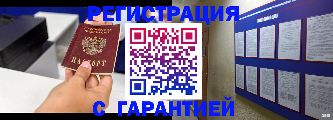 прописка для школы в Саяногорске