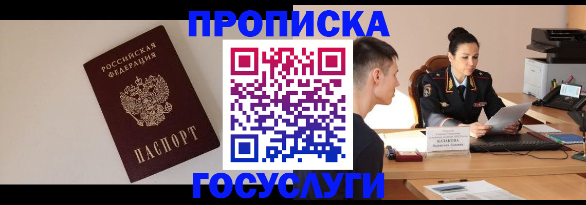 временная регистрация в квартире в Саяногорске