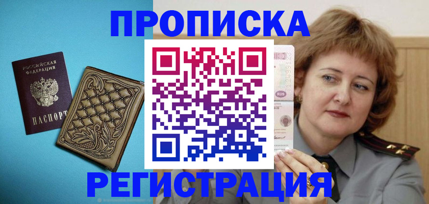 временная регистрация поиск в Саяногорске