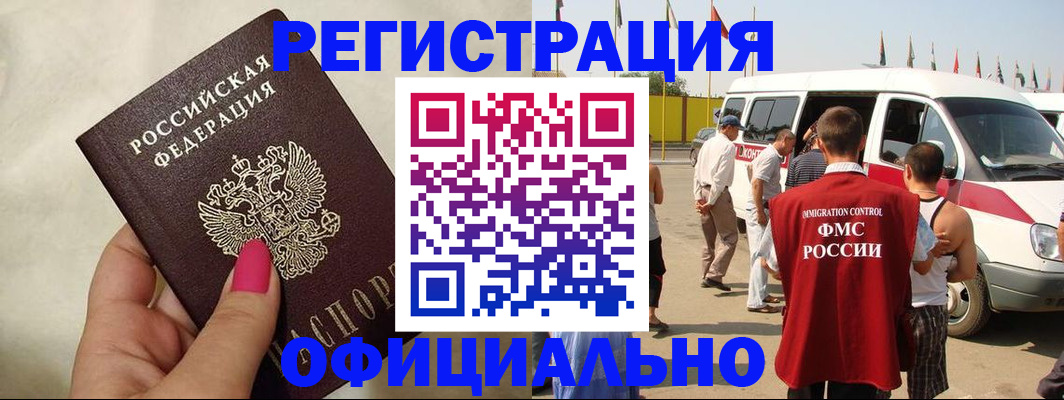 временная регистрация недорого в Саяногорске