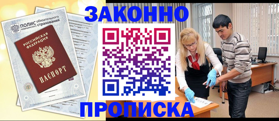 прописка иностранных граждан в Саяногорске